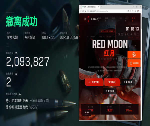 三角洲亮度辅助透视自瞄效果